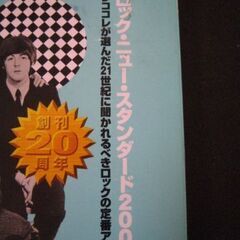 音楽雑誌　レコード・コレクターズ 2002年5月号　ニュー・スタンダード200　マリアンヌ・フェイスフル　コステロの画像