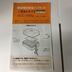 象印電気保温バスケットの画像