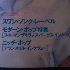 音楽雑誌　STRANGE DAYS ストレンジ・デイズ　2000年7月　スワン・ソング・レーベル　モダーン・ポップ　ニッチ・ポップ　ギルバート・オサリバンの画像