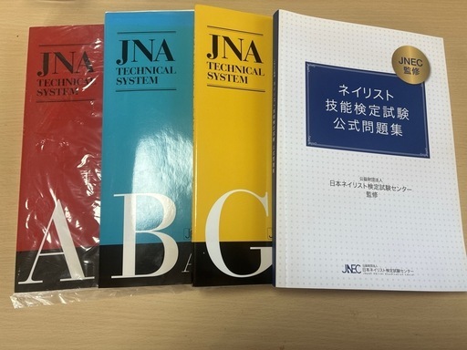 JNA 【セール中】JNA テクニカルシステム 4冊セット ネイリスト検定 テクニカルシステム ベーシック 公式問題 JNA テクニカルシステム 技能検定公式問題集 セット ネイリスト検定 JNEC
