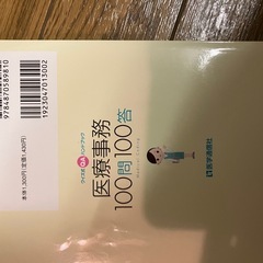 医療事務100問100答　2025年版の画像