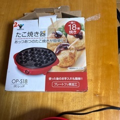 たこ焼き器の画像