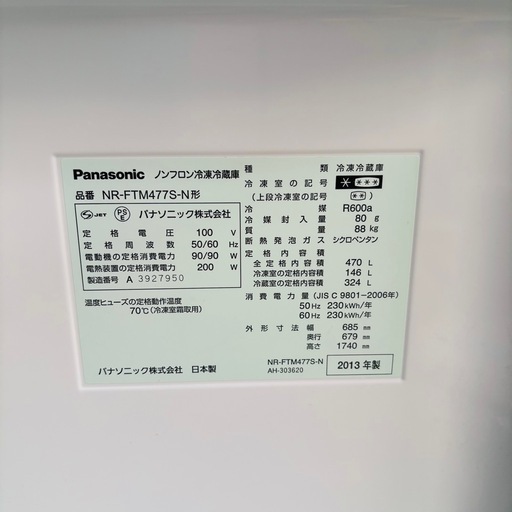 【決まりました】直接引き取り5,000円引き⭐︎大阪府下又は近郊は配送設置込み?Panasonic 470L 冷凍冷蔵庫 NR-FTM