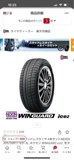 スタッドレスタイヤ205/50R/17