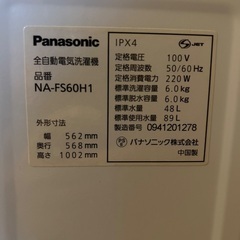 Panasonic 洗濯機6.0　タダであげます🌻の画像