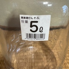 果実酒びん5リットルの画像
