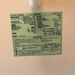 アイリスオーヤマ 冷蔵庫 274L 美品の画像