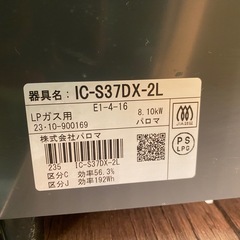 商談中　※ ガステーブル　Paloma パロマ　IC-S37DX-2L LPガス用　2023年製の画像