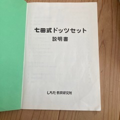 七田式ドッツセットの画像