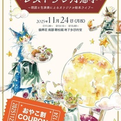 歌絵物語ライブ　レストラン月猫亭ひかりのはらのコダヌキポポ