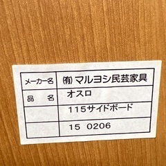 【トレファクいわき平店】マルヨシ民芸家具(マルヨシミンゲイカグ)OSLO115(オスロ115)サイドボードが入荷しました！の画像