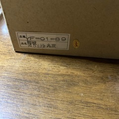 三段  丸重の画像