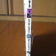 音楽雑誌　レコード・コレクターズ 2005年9月号　ジャニス・ジョップリン　ロビン・ヒッチコック　ハーブ・アルパートの画像