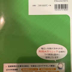 医療事務リアルにわかるお仕事マニュアルの画像