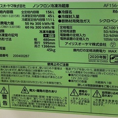 アイリスオーヤマ　2ドア冷凍冷蔵庫の画像