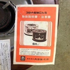 NO：4135  コロナ石油こんろ‼️大きめ‼️超お買い得品❣️の画像