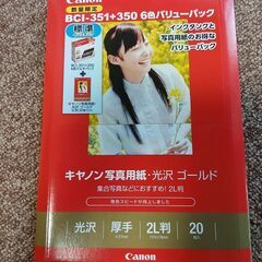 Canon 写真用紙・フォト光沢紙・フォト光沢ハガキなど（開封済み）の画像