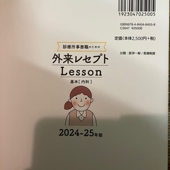 診療所事務職のための外来レセプトレッスン【内科】の画像