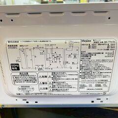 【訳アリ品】Haier 電子レンジ JM-17H-50 2020年製 剝がれ有りの画像