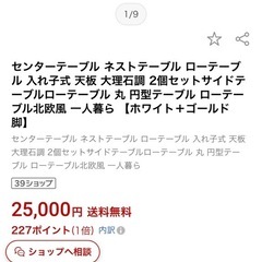 センターテーブル ネストテーブル ローテーブル 入れ子式 天板 大理石調 2個セットサイドテーブルローテーブル 丸 円型テーブル ローテーブル北欧風 一人暮ら 【ホワイト＋ゴールド脚】の画像