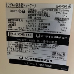 星崎冷蔵ショウケース　動作確認済み
の画像