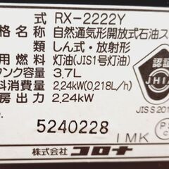 🔴山口市、6〜8畳石油ストーブ¥4800🔴2022年製コロナ🔴天板スレよごれありの画像