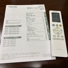 東芝エアコン2024年製 
美品の画像