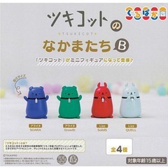ツキコットのなかまたち4色フルコンプセットの画像