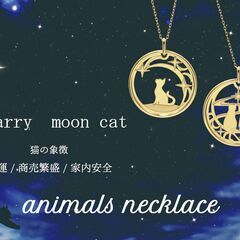 コントワーヌからかわいいアニマルネックレスが登場！