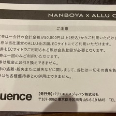 なんぼや ALLU 5000円オフクーポンの画像