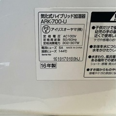気化ハイブリッド式加湿器 ARK-700-U 2016年製の画像