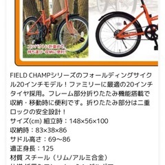 FIELD CHAMP FDB20　20インチ折り畳み自転車の画像
