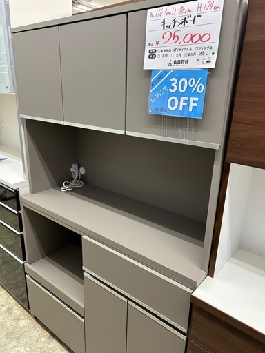 【表示価格より30%OFF!!】キッチンボード