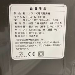 ★リユースのサカイ千葉中央店★ イルコ電子 ドラム式電気乾燥機 2.5ｋｇ 2023 動作確認／クリーニング済み TC5280の画像