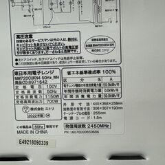 ニトリ 電子レンジ 2022年製 レンジ ホワイト 白 調理器具 家電 キッチン家電 NITORI mm720cukn4 札幌市手稲区の画像