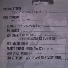 音楽雑誌　GOLD WAX No.32 1995年 ゴールド ワックス ローリング・ストーンズ/キング・クリムゾン/BEATLES/LED ZEPPELIN/ボブ・ディランの画像