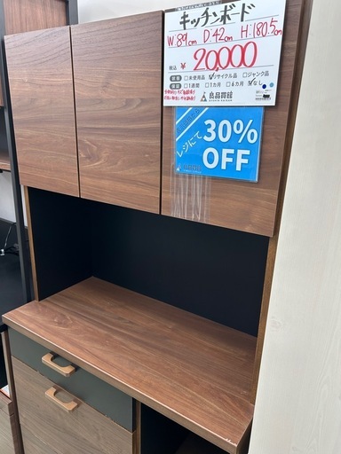 【表示価格より30%OFF!!】キッチンボード