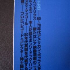 音楽雑誌　レコード・コレクターズ 2001年4月号　大滝詠一　ニック・デカロ　ジミ・ヘンドリックス　ニール・イネスの画像