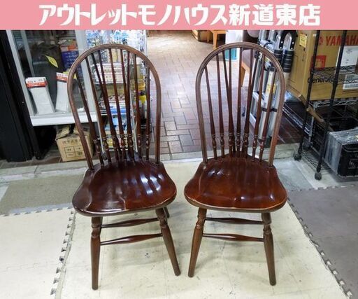 秋田木工 ウィンザーチェア 2脚セット ペア ハイバッグ ダイニングチェア 椅子 イス アンティーク ヴィンテージ 新道東店