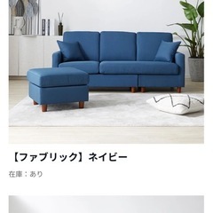 LOWYA ソファー　ネイビー　カウチなし　ベージュのカバー付きの画像