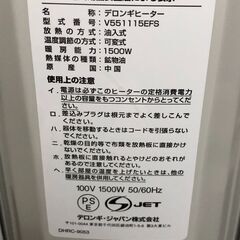 配送可　空気を汚さない暖房器具　デロンギ　DeLonghi オイルヒーター【4～11畳用】　ON/OFFタイマー機能付き V551115EFS　動作確認済み　中古美品の画像