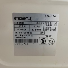 【取引中】リンナイ 都市ガス用ガスコンロの画像