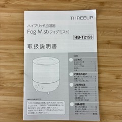 【引取大歓迎】【中古美品】Fog Mistハイブリッド加湿器の画像