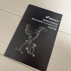 エアロバイク MERACH MR-S05の画像