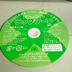 洋裁用ラックテープ　アイロンで布がくっつくテープの画像