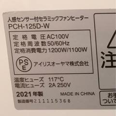 IRIS OHYAMA セラミックファンヒーター 人感センサーの画像