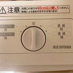 IRIS OHYAMA セラミックファンヒーター 人感センサーの画像