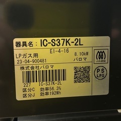 取引進行中　11/17まで パロマ グリル付きテーブルコンロ プロパン用の画像