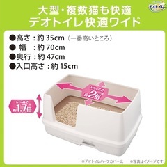 デオトイレ 快適ワイドの画像