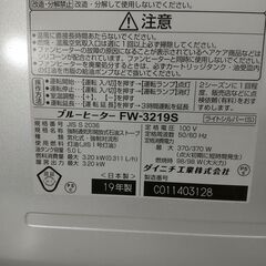 ダイニチ 石油ファンヒーター ブルーヒーター FW-3219S  木造：9畳 / コンクリート：12畳  2019年製の画像